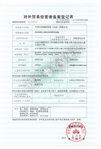 对外贸易备案表