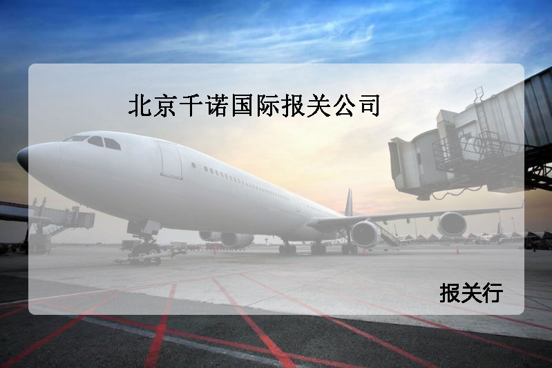 报关行，报关公司