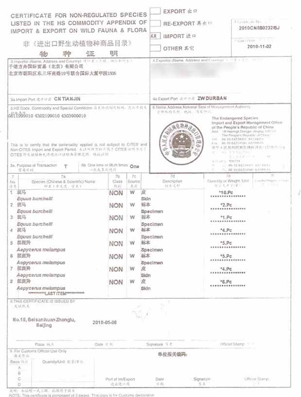 非皇冠体育证明书