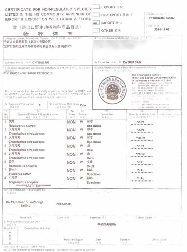 非皇冠体育证明书