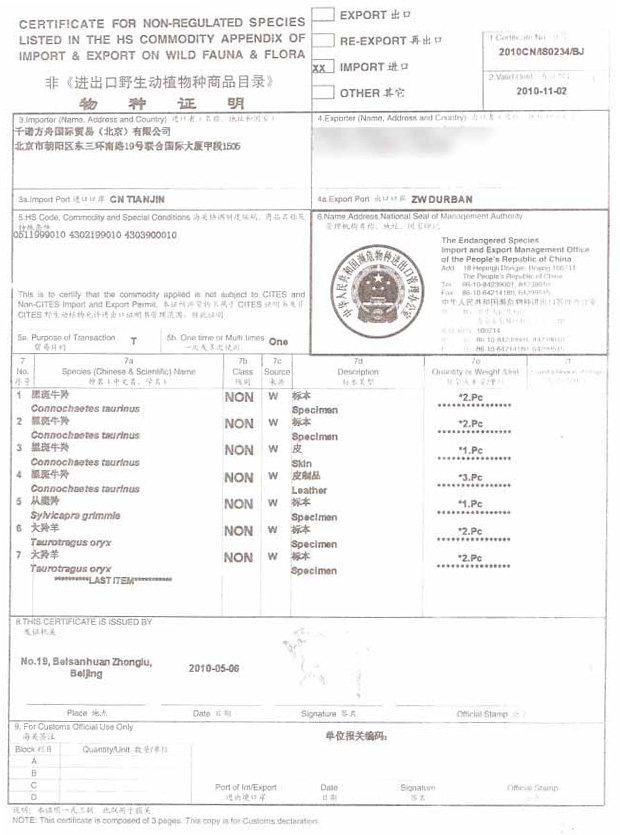 非皇冠体育证明书