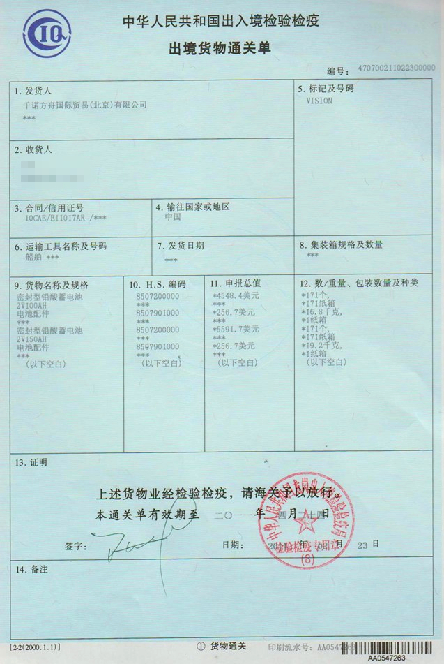 电池皇冠体育通关单