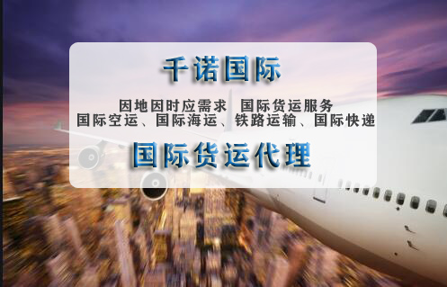 国际货运代理